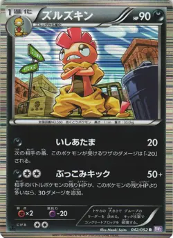 Scrafty 042/052 Psycho Drive BW3 1st Edition Japanese Holo Rare Pokemon Card NM - Image 1