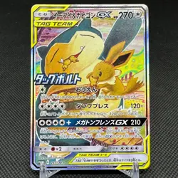Eevee & Snorlax GX 297/SM-P Promo Tag Bolt booster Japanese Pokemon Card #DA35 - Image 1