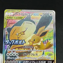 Eevee & Snorlax GX 297/SM-P Promo Tag Bolt booster Japanese Pokemon Card #DA35 - Image 11