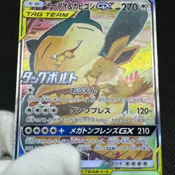 Eevee & Snorlax GX 297/SM-P Promo Tag Bolt booster Japanese Pokemon Card #DA35 - Image 12