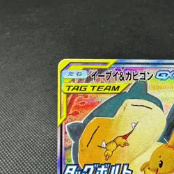 Eevee & Snorlax GX 297/SM-P Promo Tag Bolt booster Japanese Pokemon Card #DA35 - Image 3