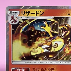 Charizard R 013/095 Sm9: Tag Bolt 2018 Holo (Japanese) Pokemon Card TCG - Image 2