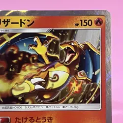 Charizard R 013/095 Sm9: Tag Bolt 2018 Holo (Japanese) Pokemon Card TCG - Image 3