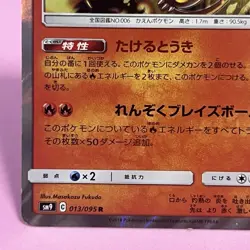 Charizard R 013/095 Sm9: Tag Bolt 2018 Holo (Japanese) Pokemon Card TCG - Image 4