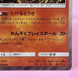 Charizard R 013/095 Sm9: Tag Bolt 2018 Holo (Japanese) Pokemon Card TCG - Image 5