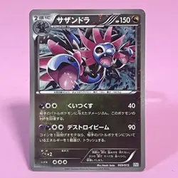 Hydreigon 009/015 SZD Half Deck 2012 Holo (Japanese) Pokemon Card TCG - Image 1