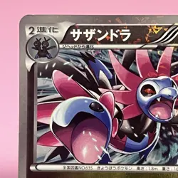 Hydreigon 009/015 SZD Half Deck 2012 Holo (Japanese) Pokemon Card TCG - Image 2