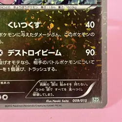 Hydreigon 009/015 SZD Half Deck 2012 Holo (Japanese) Pokemon Card TCG - Image 5