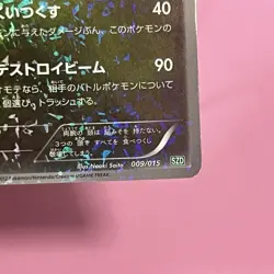 Hydreigon 009/015 SZD Half Deck 2012 Holo (Japanese) Pokemon Card TCG - Image 6