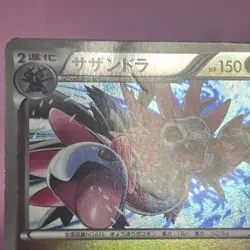 Hydreigon 009/015 SZD Half Deck 2012 Holo (Japanese) Pokemon Card TCG - Image 8