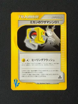 Jasmine's TM 01 111/141 1st Edition Japanese Pokémon Card VS Exclusive - Image 1
