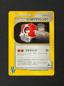 Bruno's TM 01 123/141 1st Edition Japanese Pokémon Card VS Exclusive - Image 1