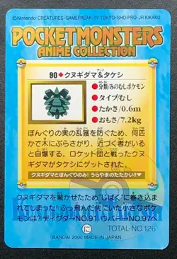 Brock Pineco 90 Pokemon Carddass Anime Card BANDAI 2000 Japanese Nintendo Japan - Image 2