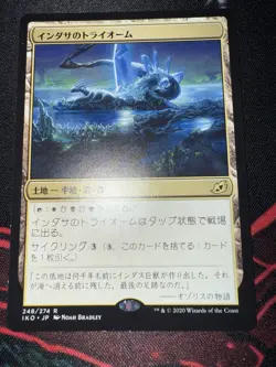 MTG Indatha Triome (Ikoria) - Japanese LP - Image 3