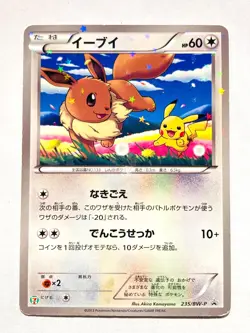 Eevee Pokemon Promo Holo Card 235/BW-P Pocket Monster Very Rare Nintendo Japan - Image 1