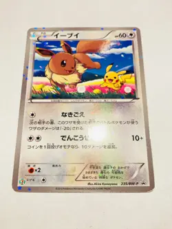 Eevee Pokemon Promo Holo Card 235/BW-P Pocket Monster Very Rare Nintendo Japan - Image 6