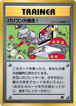 Computer Error Corocoro Promotional Cards Regular (Japanese) - Image 1