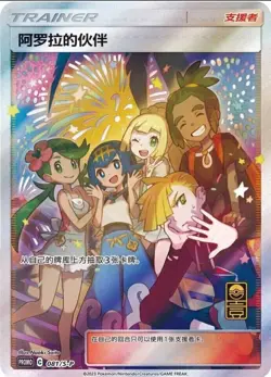 Pokemon S-Chinese Promo Card 081+082/S-P Alora Friends & Friends in Galar Holo - Image 3