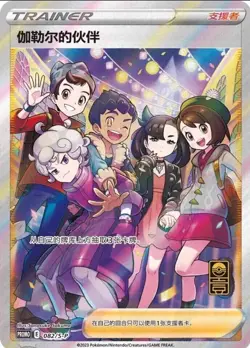 Pokemon S-Chinese Promo Card 081+082/S-P Alora Friends & Friends in Galar Holo - Image 4