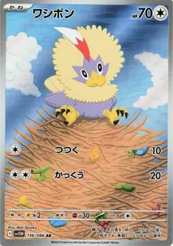 Rufflet AR 156/086 SV11W White Flare Pokemon Card Game Japanese NM - Image 1