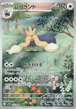 Stoutland AR 155/086 SV11W White Flare Pokemon Card Game Japanese NM - Image 1