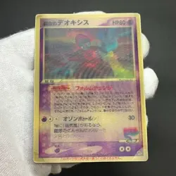 Fissure's Deoxys Vs Pack Promo 3D Pokemon Card Japanese Vintage - Image 4