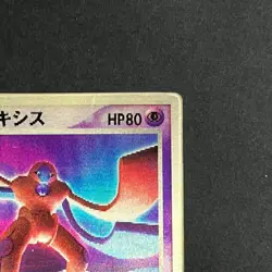 Fissure's Deoxys Vs Pack Promo 3D Pokemon Card Japanese Vintage - Image 8