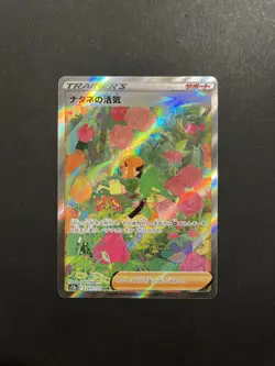 Pokemon Card Gardenia's Vigor SAR 243/172 VSTAR Universe NM - Image 1