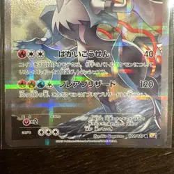 Pokemon Card White Kyurem 021/027 CP2 Legendary Shine Japanese 2015 - Image 4