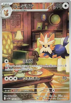Herdier AR 154/086 SV11W White Flare Pokemon Card Game Japanese NM - Image 1