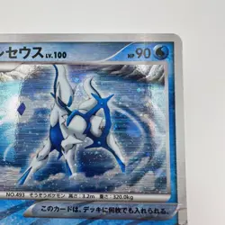 Pokemon Arceus 029/090 Pt4 1st Edition Advent of Arceus Japanese Holo (247) - Image 3