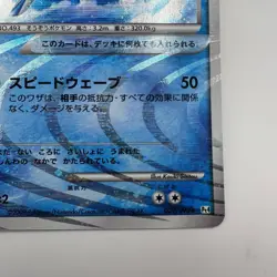 Pokemon Arceus 029/090 Pt4 1st Edition Advent of Arceus Japanese Holo (247) - Image 5