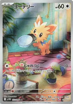 Lillipup AR 153/086 SV11W White Flare Pokemon Card Game Japanese NM - Image 1
