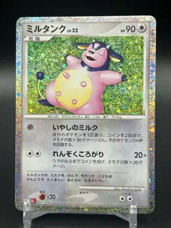 Miltank 017/032 CLL LP-NM Holo Pokemon Classic Collection Japanese Card - Image 1