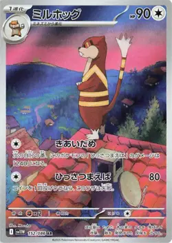 Watchog AR 152/086 SV11W White Flare Pokemon Card Game Japanese NM - Image 1