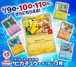 PSL Pikachu 020/M-P 10 Copies McDonald's Promo 2025 Pokemon Card Japanese Aug 9 - Image 2