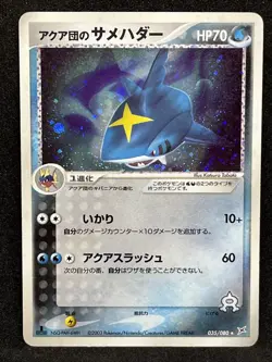 Sharpedo 035/080 Holo 1st Edition Pokemon card  2003 Nintendo Japanese TCG - Image 1