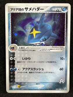 Sharpedo 035/080 Holo 1st Edition Pokemon card  2003 Nintendo Japanese TCG - Image 11