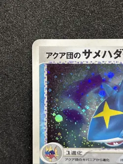 Sharpedo 035/080 Holo 1st Edition Pokemon card  2003 Nintendo Japanese TCG - Image 2