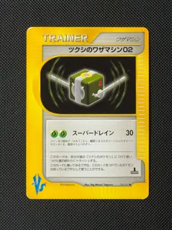 Bugsy's TM 02 106/141 1st Edition Japanese Pokémon Card VS Exclusive - Image 1