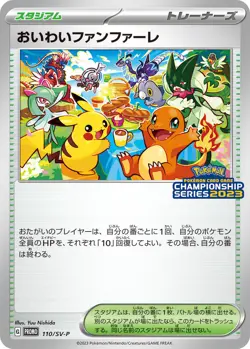 Celebration Fanfare - 110/SV-P 110/SV-P Sv-P Promotional Cards Regular (Japanese) - Image 1