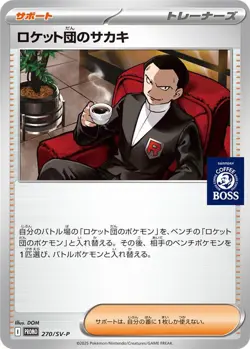 Team Rocket's Giovanni - 270/SV-P 270/SV-P Sv-P Promotional Cards Regular (Japanese) - Image 1