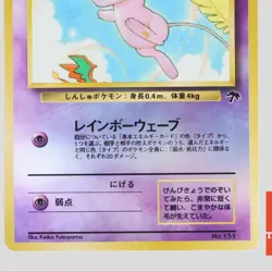 Mew No.151 Southern Islands Holo Rare Japanese Pokemon Card(A- rank) - Image 16