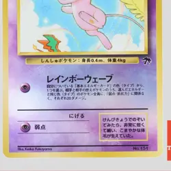 Mew No.151 Southern Islands Holo Rare Japanese Pokemon Card(A- rank) - Image 3