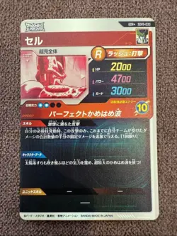 Dragon Ball Super Divers Card Son Cell GDR Parallel SDV5-033 Japan Limited - Image 2