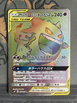 Pokemon Card Gengar & Mimikyu GX HR Tag Team Tag Bolt 113/095 Japanese 2018 - Image 1