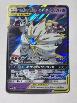 Pokemon Card Lillie Solgaleo & Lunala GX 020/049 Dream League Japanese NM - Image 1