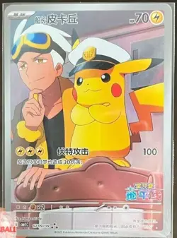 Pokemon TCG Chinese exclusive Horizon Captain Pikachu CBB1C 07 09 Holo Card - Image 4