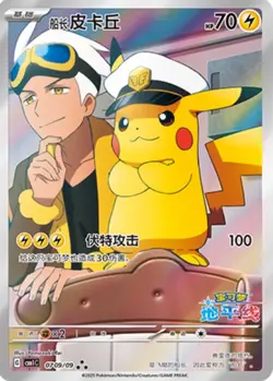 Pokemon TCG Chinese exclusive Horizon Captain Pikachu CBB1C 07 09 Holo Card - Image 1
