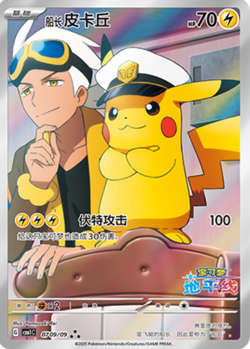 Pokemon TCG Chinese exclusive Horizon Captain Pikachu CBB1C 07 09 Holo Card - Image 2